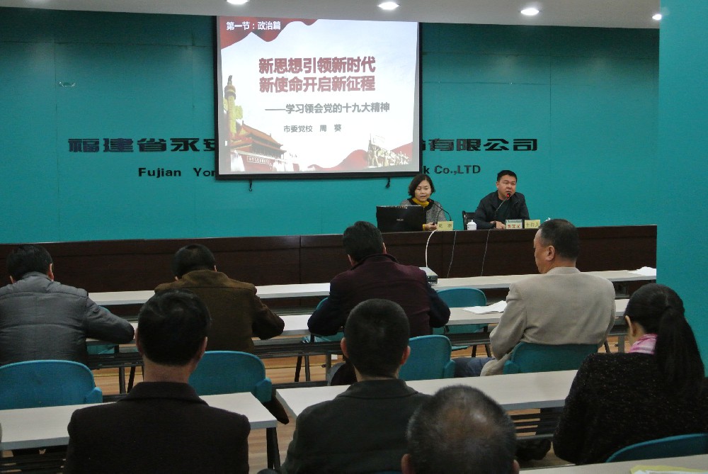 5001拉斯维加斯市委学习贯彻党的十九大精神宣讲团在永林股份公司举行报告会