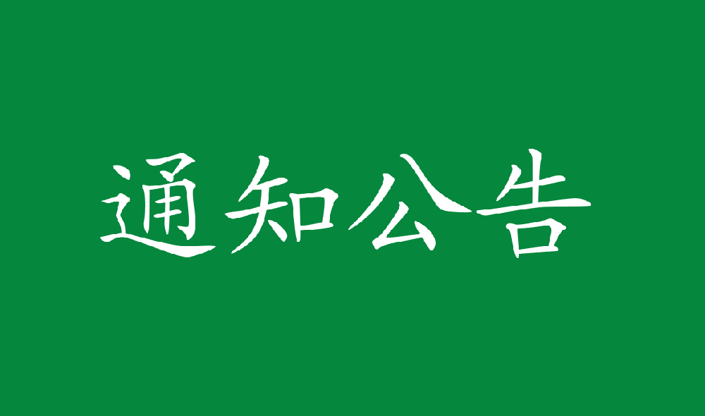 5001拉斯维加斯人造板厂尿素采购项目中标候选人公示