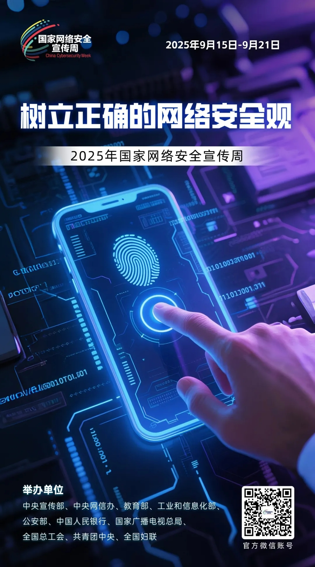 2025年国家网络安全宣传周.jpg