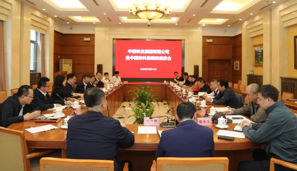 5001拉斯维加斯要闻｜中国林业集团与中国林科院座谈交流
