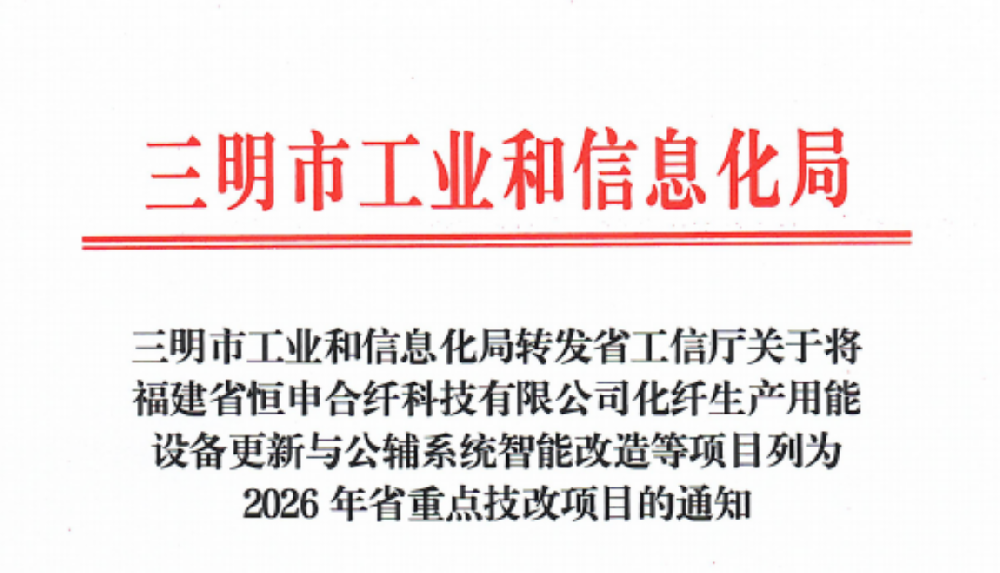 5001拉斯维加斯林业尾气治理系统升级改造项目入选2026年省重点技术改造项目