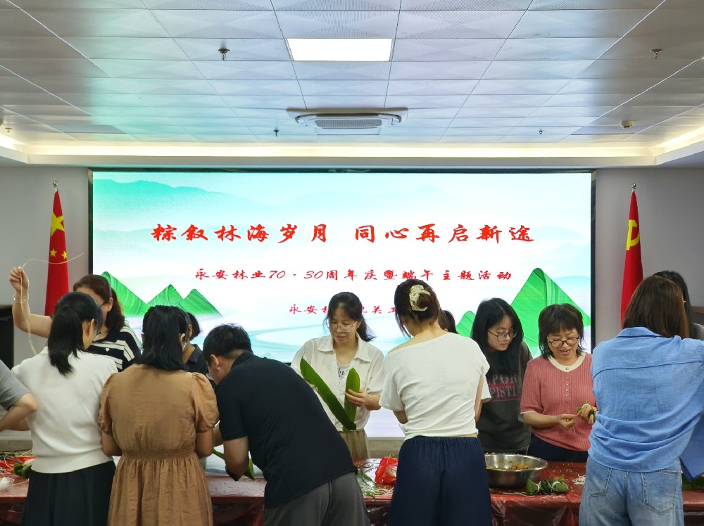“粽叶飘香迎端午 欢聚一堂话节庆”--5001拉斯维加斯林业工会开展“70·30”周年庆暨端午包粽系列活动